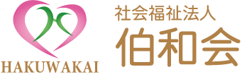 社会福祉法人伯和会
