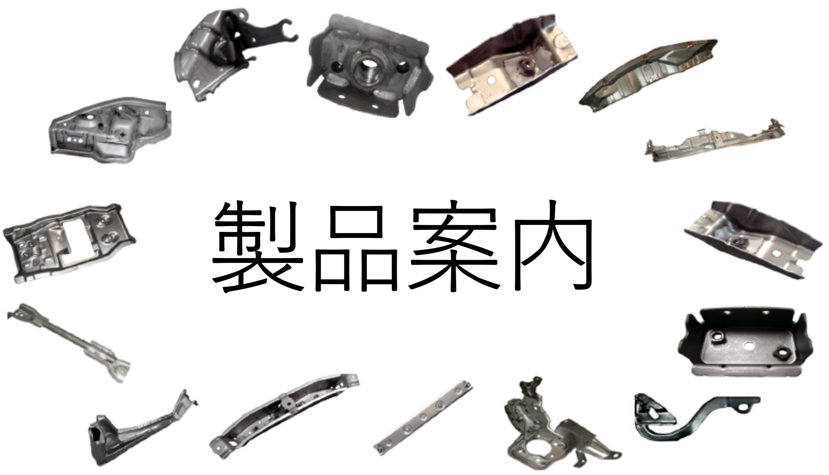 製品イメージ写真