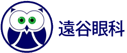 医療法人社団秀明会　遠谷眼科