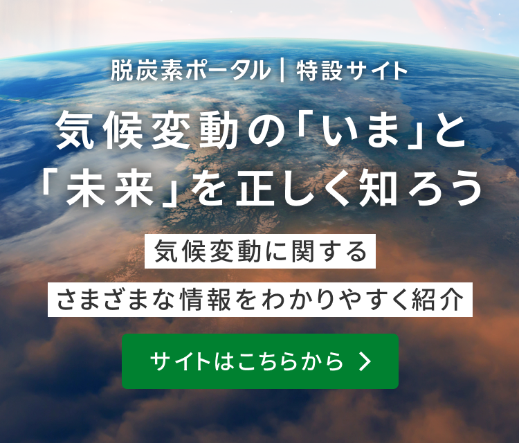 気候変動とは