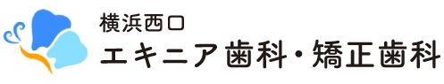 横浜西口 エキニア歯科・矯正歯科
