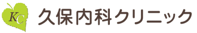 久保内科クリニック