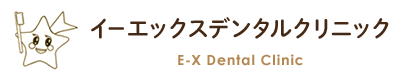 イーエックスデンタルクリニック