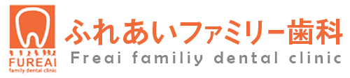 ふれあいファミリー歯科