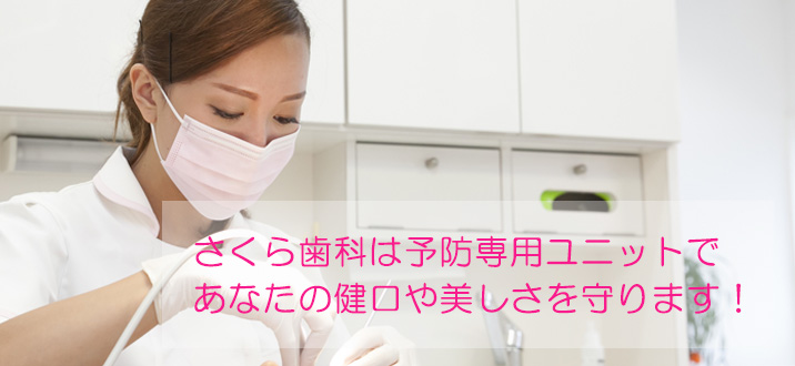 さくら歯科クリニックあおば の写真