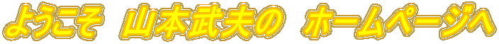 日本歯科医師会・日本学校歯科