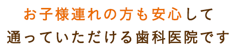 ファミリア歯科医院 の写真