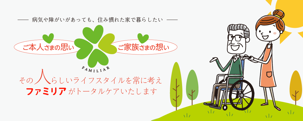 リハビリ訪問看護ステーションファミリア の写真
