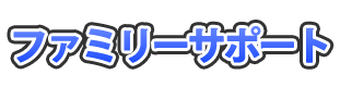 訪問看護オアシスサポート
