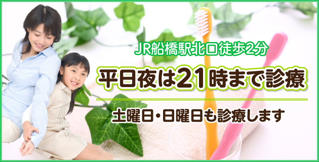 船橋中央歯科 の写真