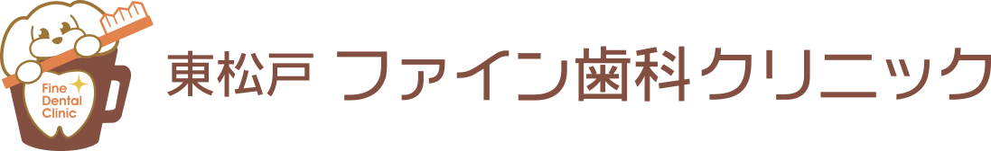 東松戸ファイン歯科クリニック