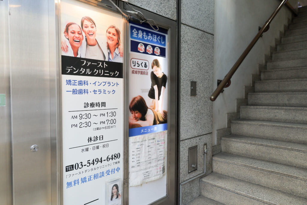 ファーストデンタルクリニック の写真