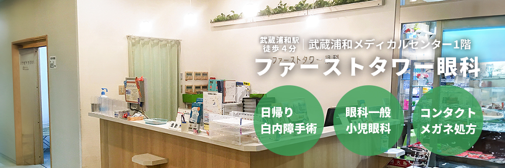 ファーストタワー眼科 の写真