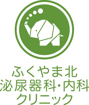 ふくやま北泌尿器科・内科クリニック