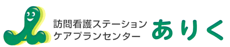 訪問看護ステーションありく八尾