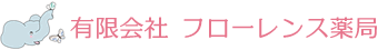 つばさ薬局