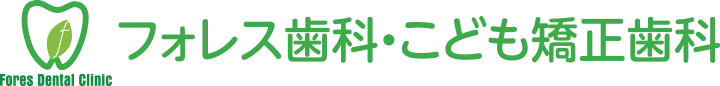 医療法人　森歯会　フォレスデンタルクリニック