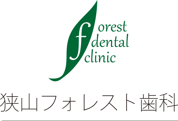 狭山フォレスト歯科