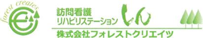 訪問看護リハビリステーションしん