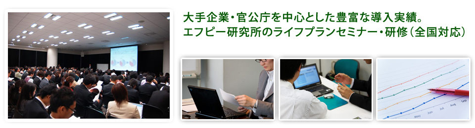 株式会社エフピー研究所 の写真