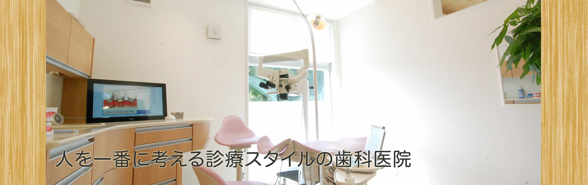 秦野フレンドリー歯科 の写真