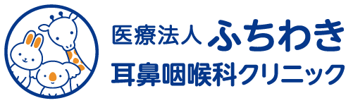 医療法人ふちわき耳鼻咽喉科クリニック