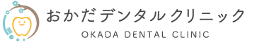 おかだデンタルクリニック