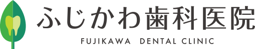 ふじかわ歯科医院