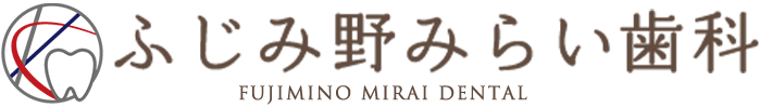 ふじみ野みらい歯科