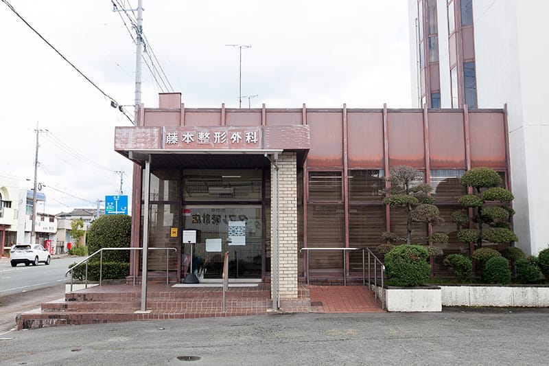 医療法人 藤本整形外科医院 の写真