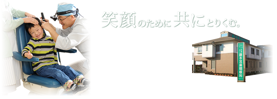 医療法人藤本耳鼻咽喉科クリニック の写真