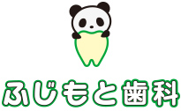 ふじもと歯科