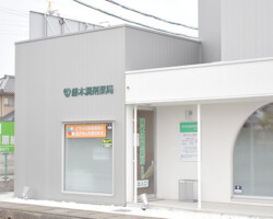 藤本調剤薬局　沖代店 の写真
