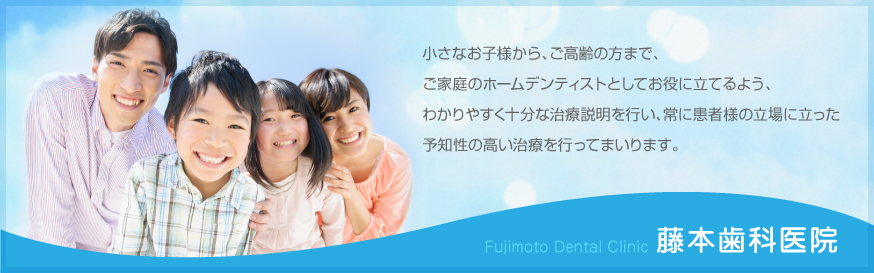 藤本歯科医院 の写真