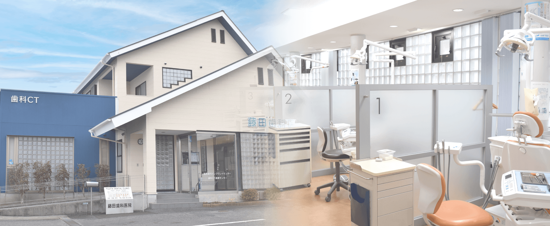 藤田歯科医院 の写真