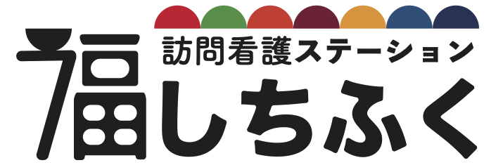七福訪問看護ステーション