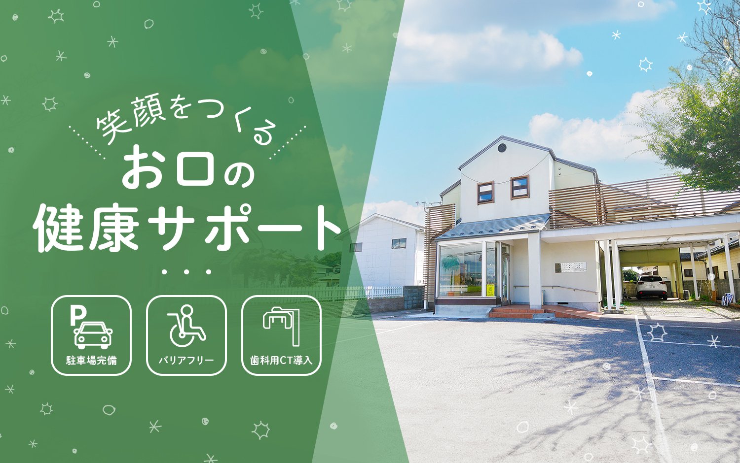 ふくいデンタルクリニック の写真