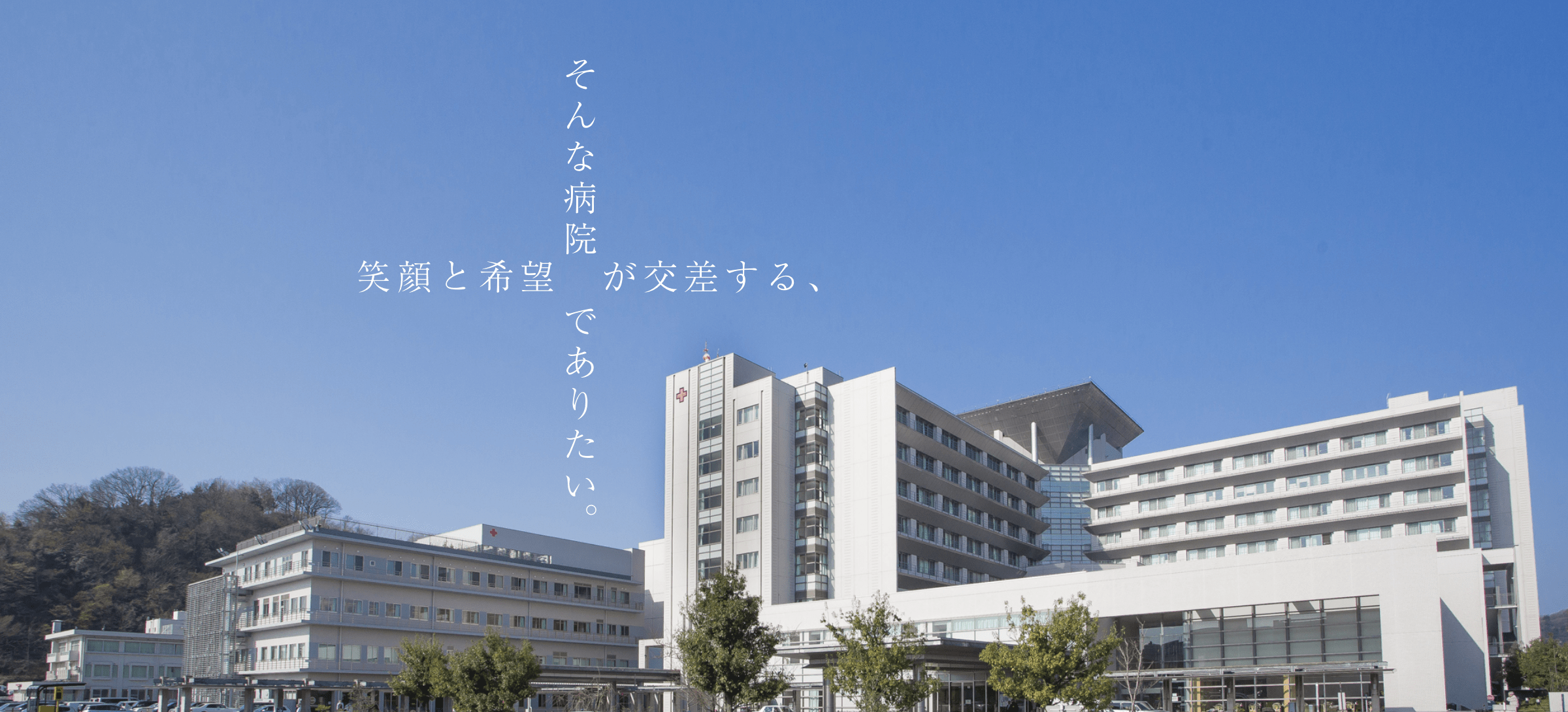 福井赤十字病院 の写真
