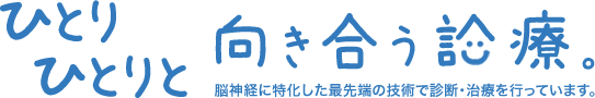 脳神経外科 ふくおかクリニック の写真