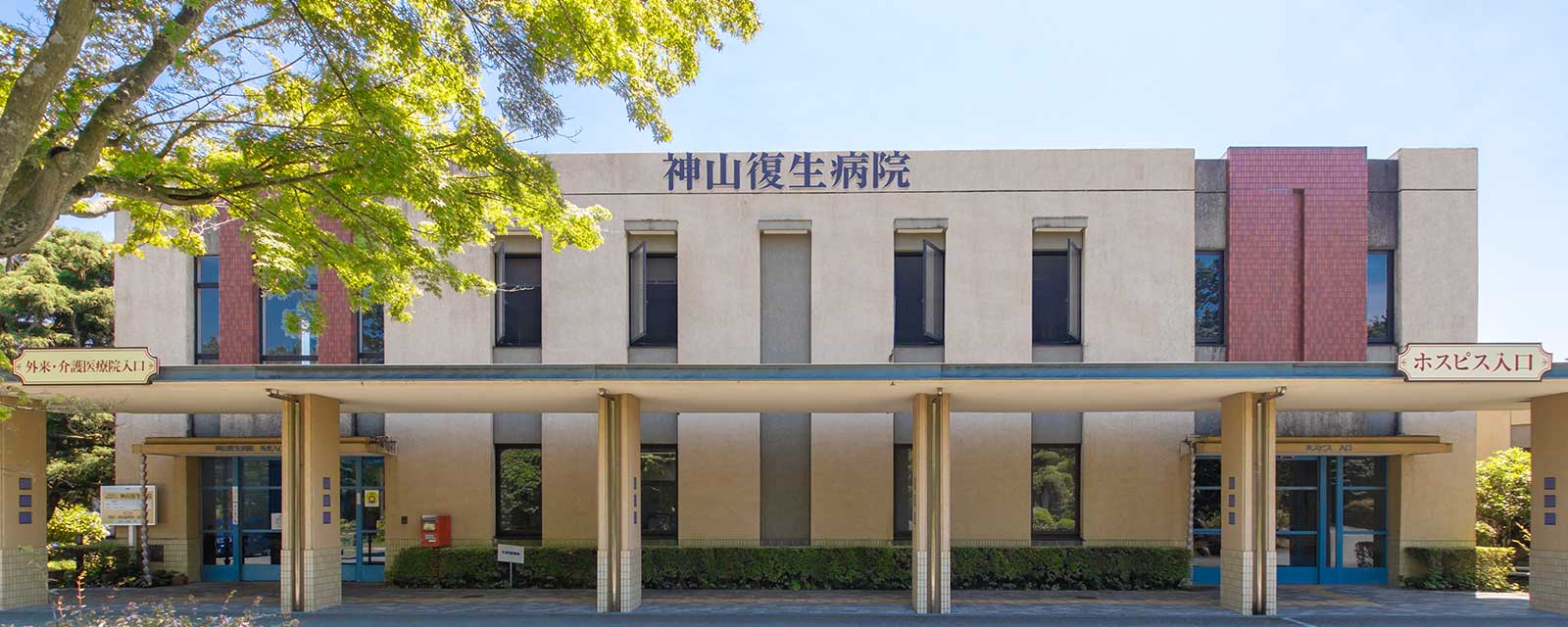 一般財団法人 神山復生会 神山復生病院 の写真