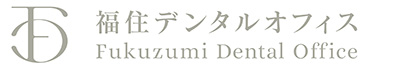 福住デンタルオフィス
