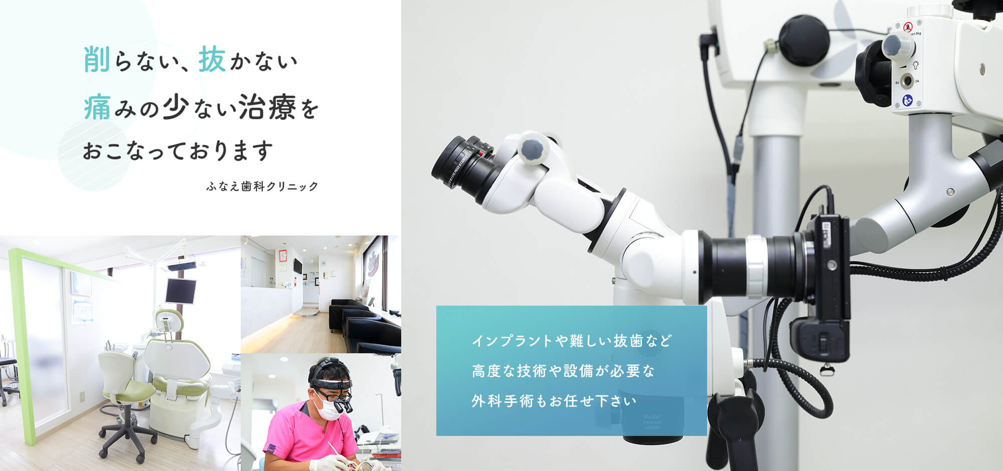 医療法人社団煌道会 ふなえ歯科クリニック の写真