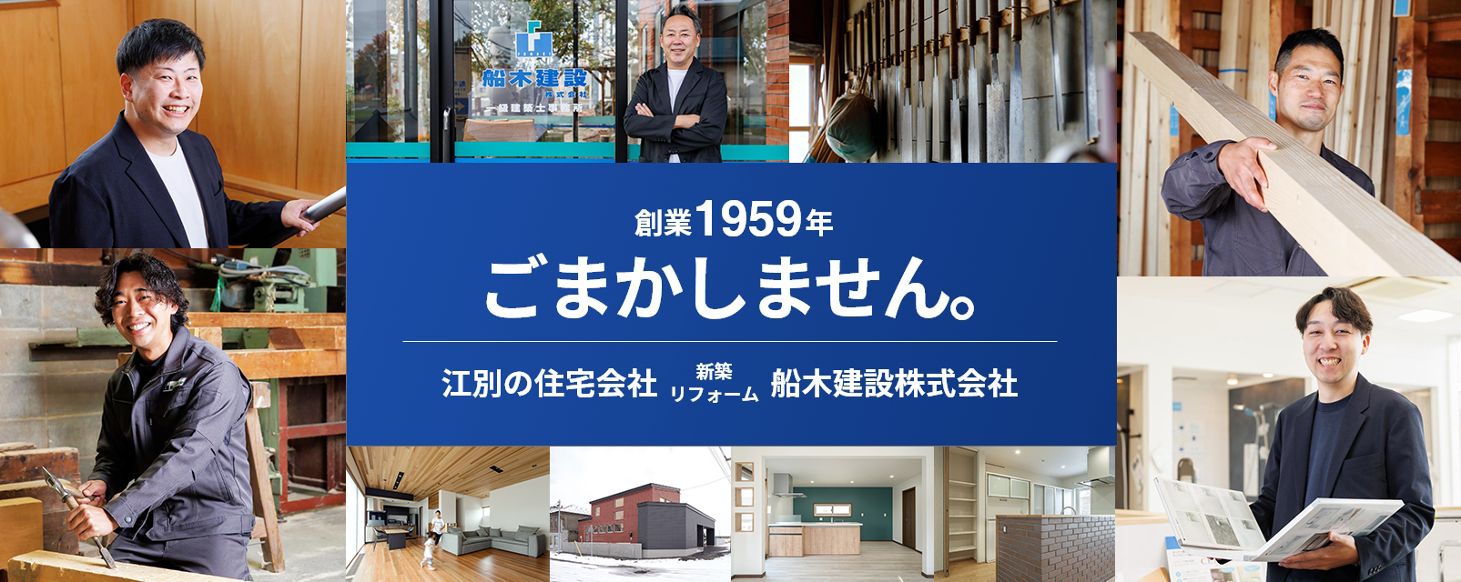 船木建設株式会社 の写真