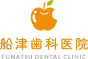 船津歯科医院