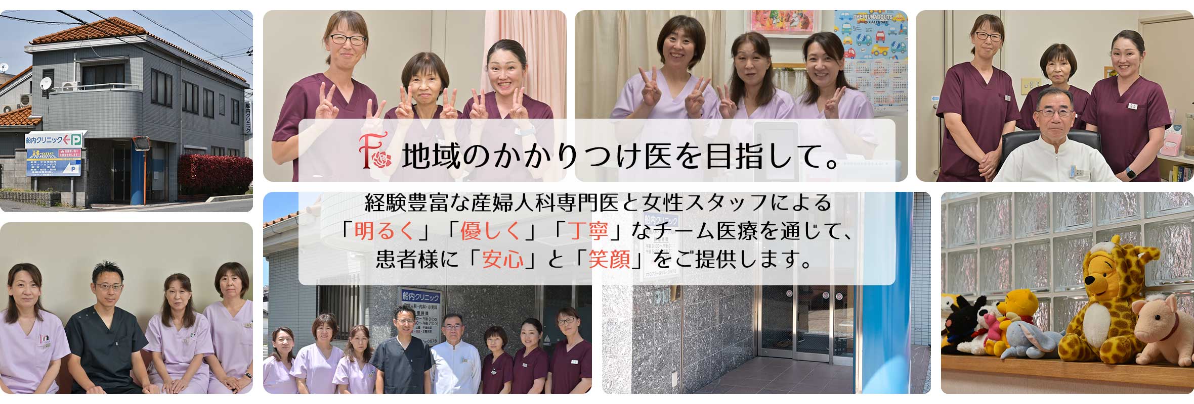 医療法人 船内クリニック の写真