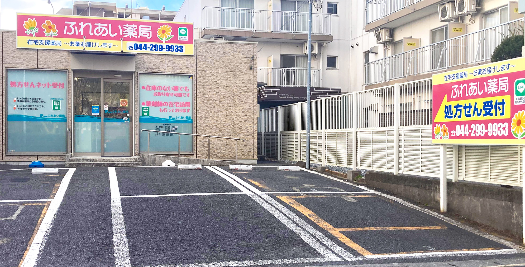 ふれあい薬局 の写真
