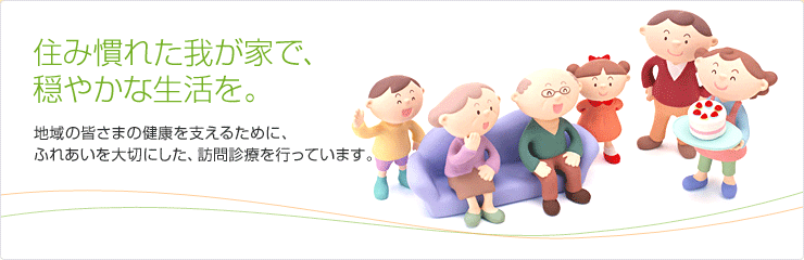 医療法人社団永寿会　ふれあい診療所 の写真