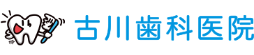 古川歯科医院
