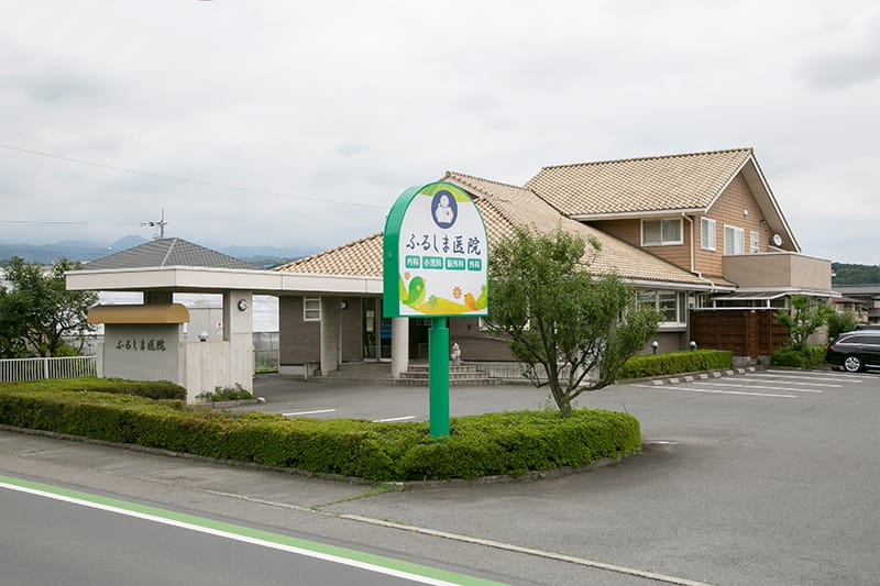 医療法人聖穂会ふるしま医院 の写真