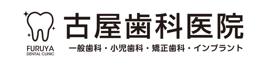 古屋歯科医院